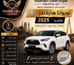 تويوتا هايلاندر